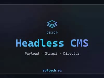 Headless CMS: Payload против Strapi и Directus
