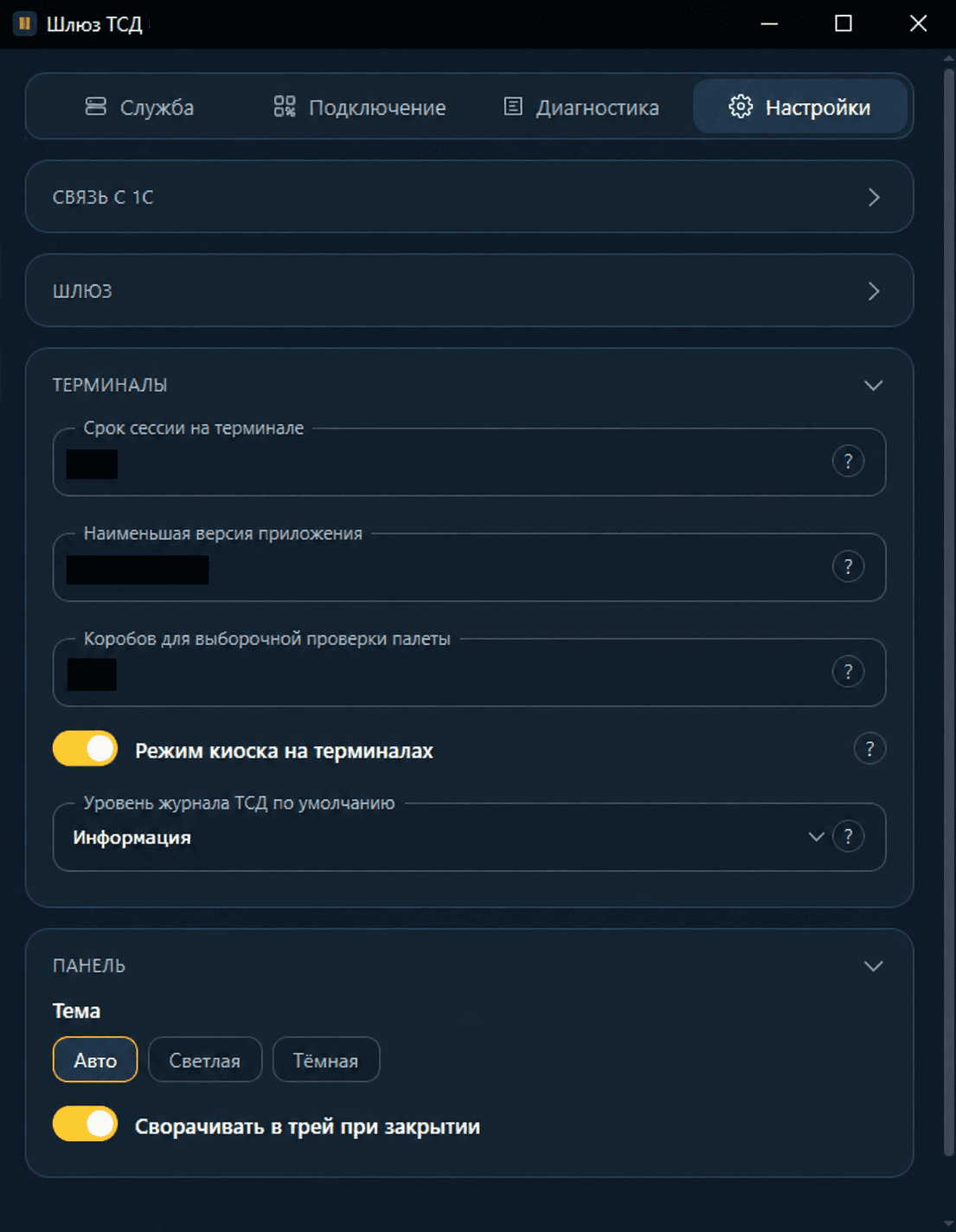 Настройки терминалов, обновлений и режима киоска
