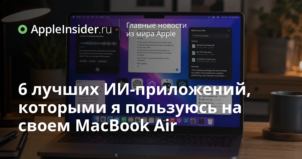 Искусственный интеллект в повседневной жизни