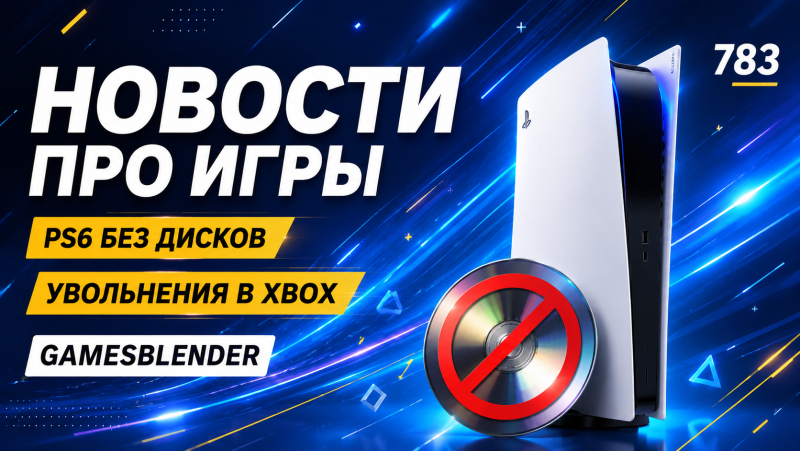 Игровая индустрия на новом уровне