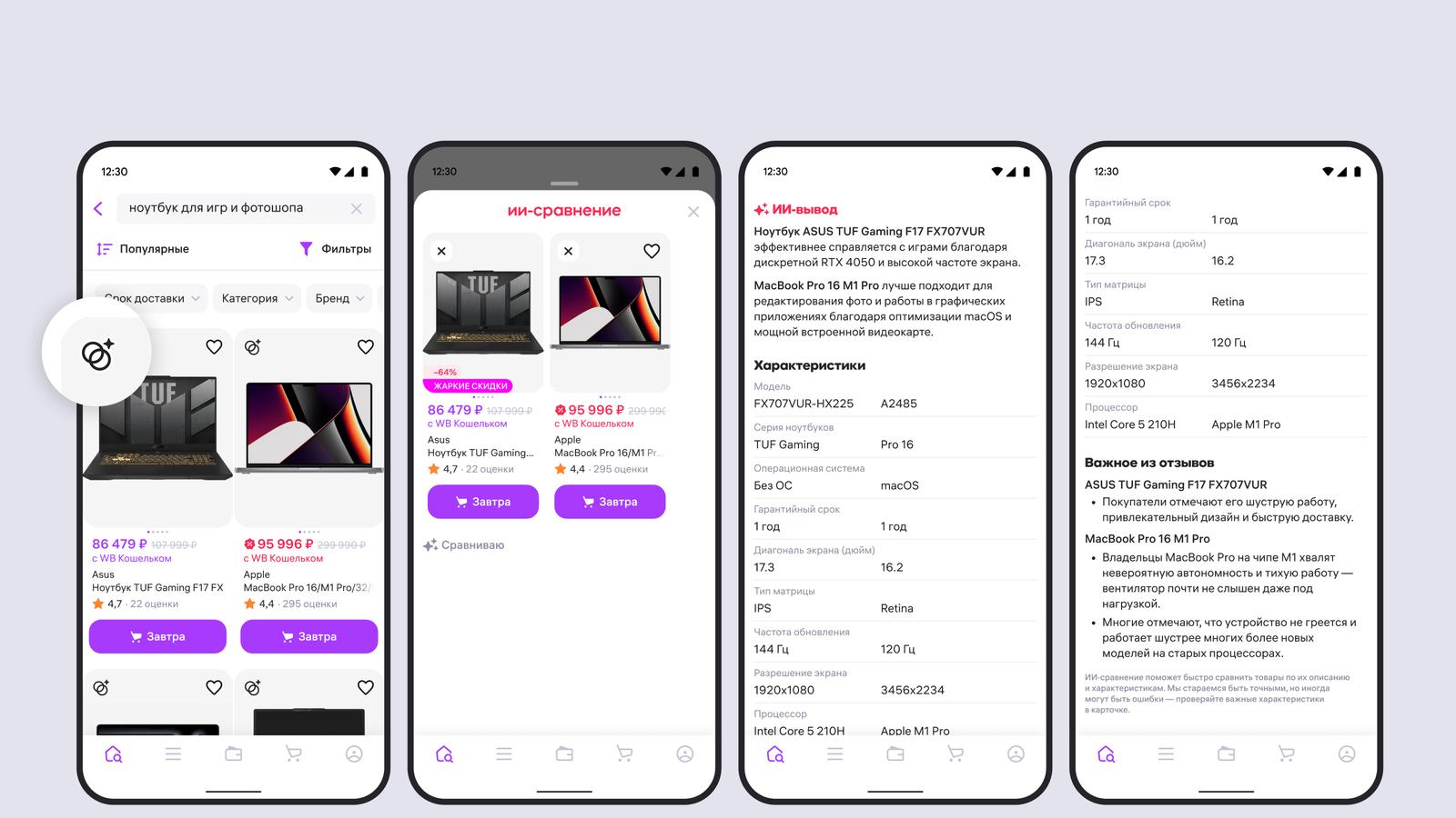 Wildberries расширил AI‑сервис сравнения: теперь каждый пользователь видит подборку по отзывам
