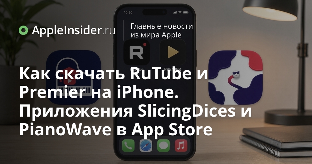 Новые приложения в App Store