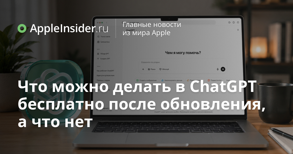 ЧатГПТ: новые возможности и ограничения