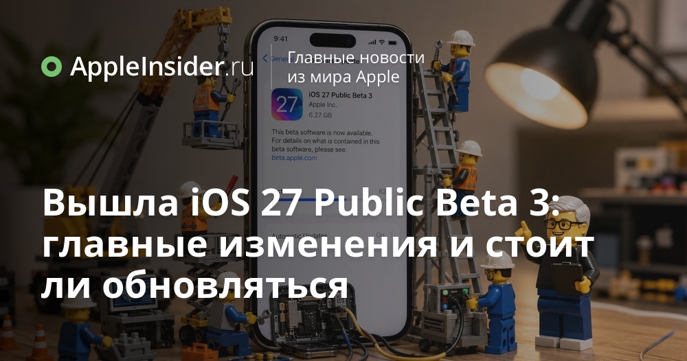 Новая бета-версия iOS