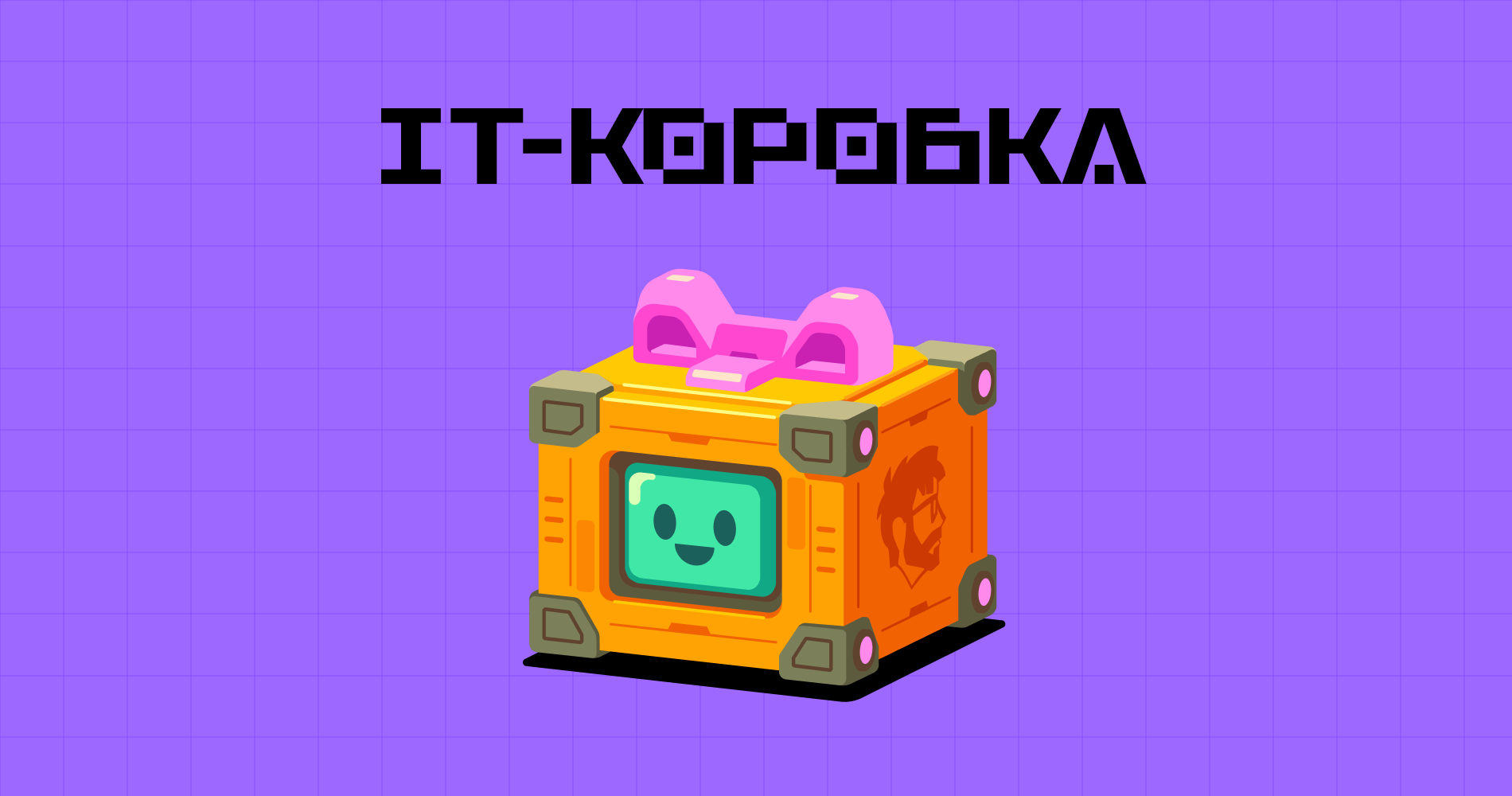 Как компании отмечают День программиста: наборы подарков для IT‑специалистов