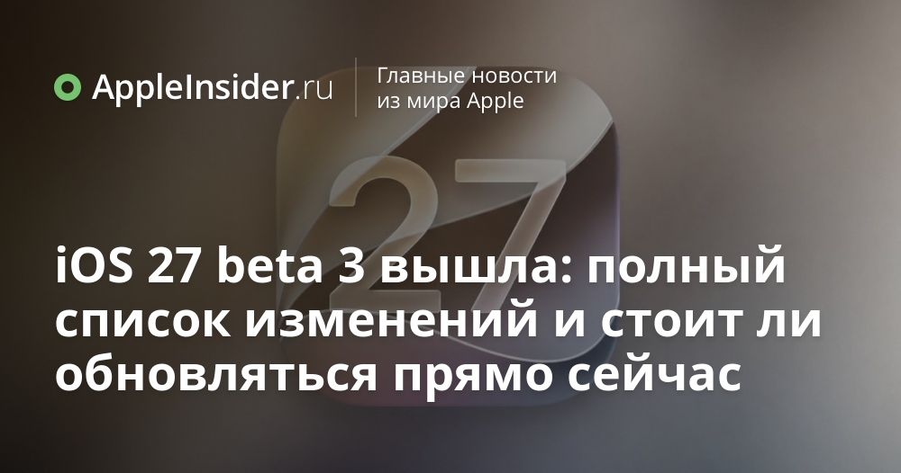 Новая бета-версия iOS