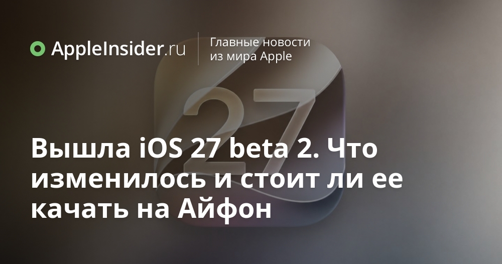 Новая версия iOS в тестировании