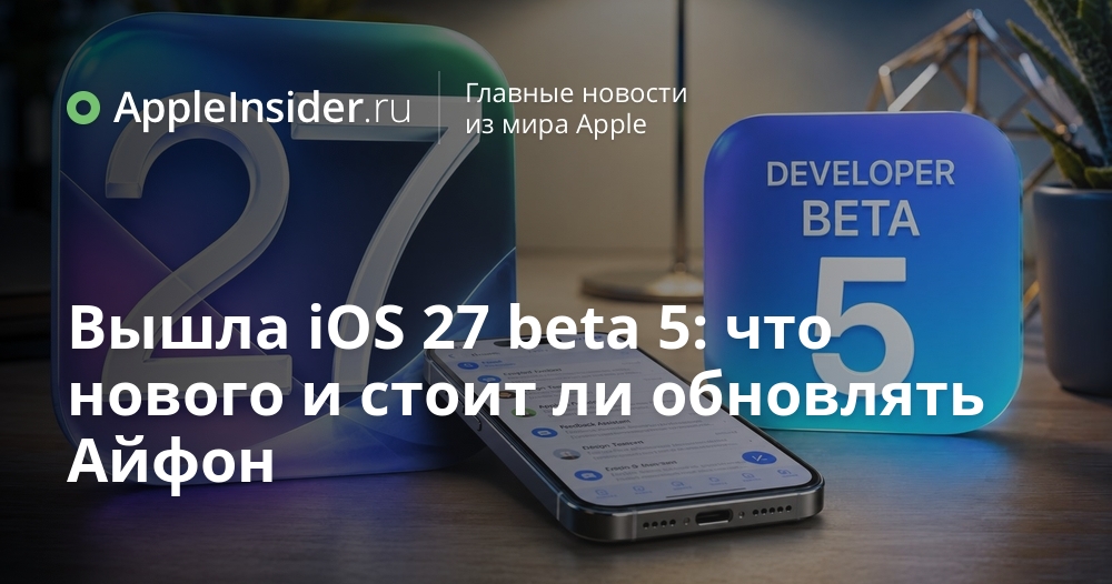 Новая бета-версия iOS
