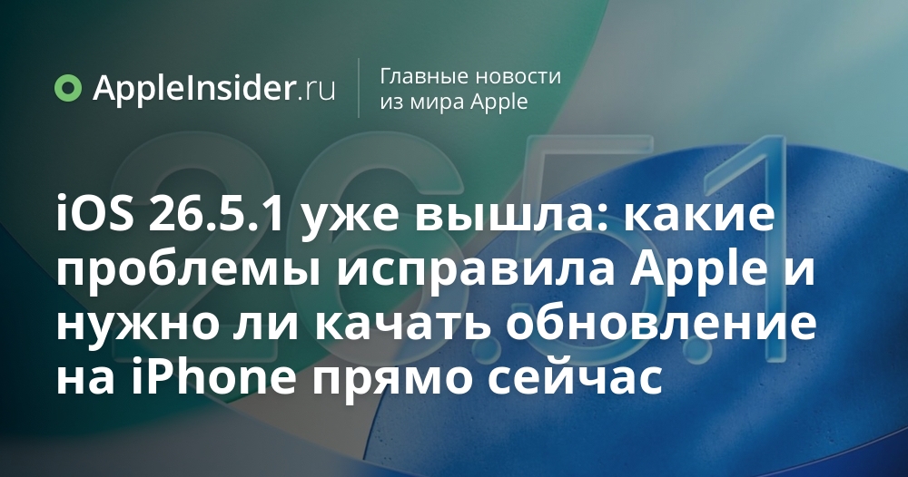 Обновление iOS: что нового и стоит ли устанавливать