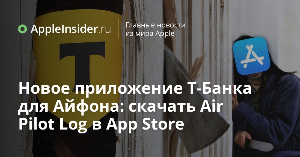 Новое приложение Т-Банка для Айфона