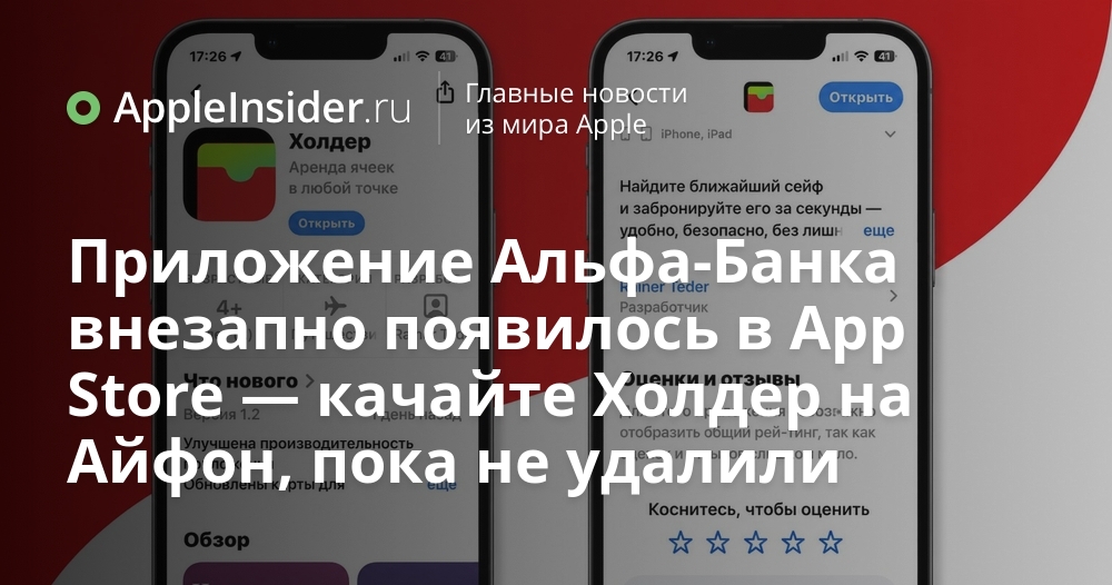 Новое приложение Альфа-Банка доступно в App Store