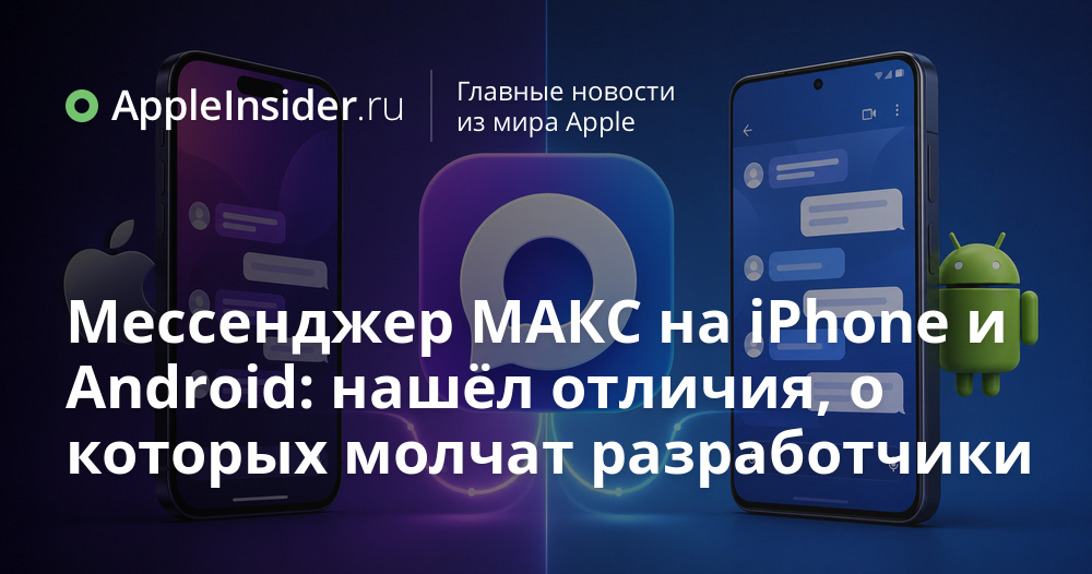 Различия мессенджера МАКС
