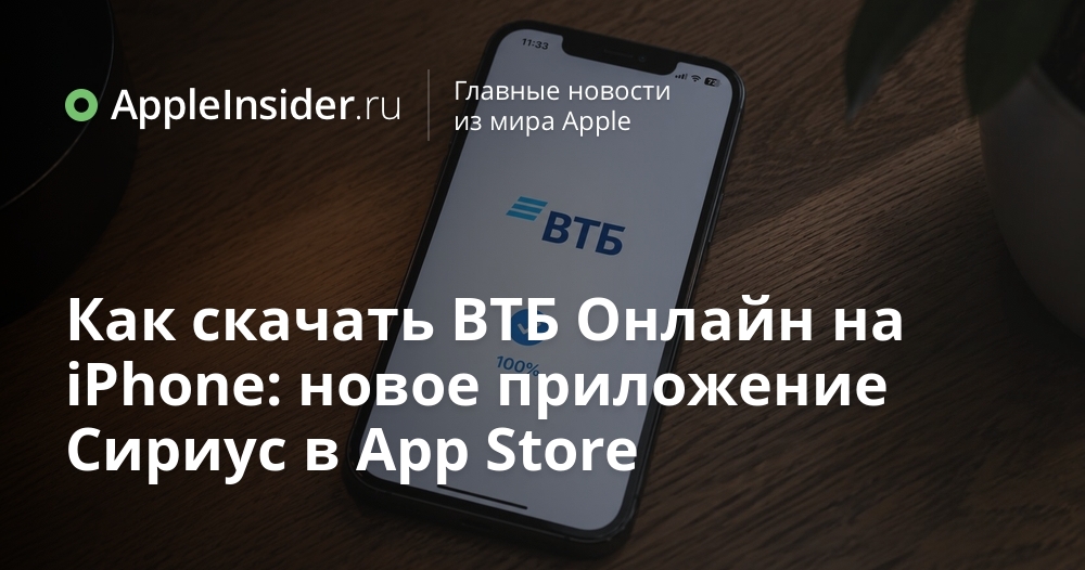 Новое приложение ВТБ Онлайн доступно для скачивания