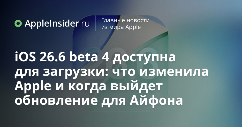 Новые обновления iOS